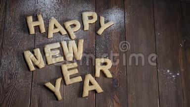 新年快乐饼干在棕色的木板上，空白的笔记空间。 盛宴和度假理念.. 白砂糖